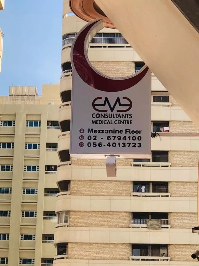Consultants Medical Centre (CMC) - Photo 6