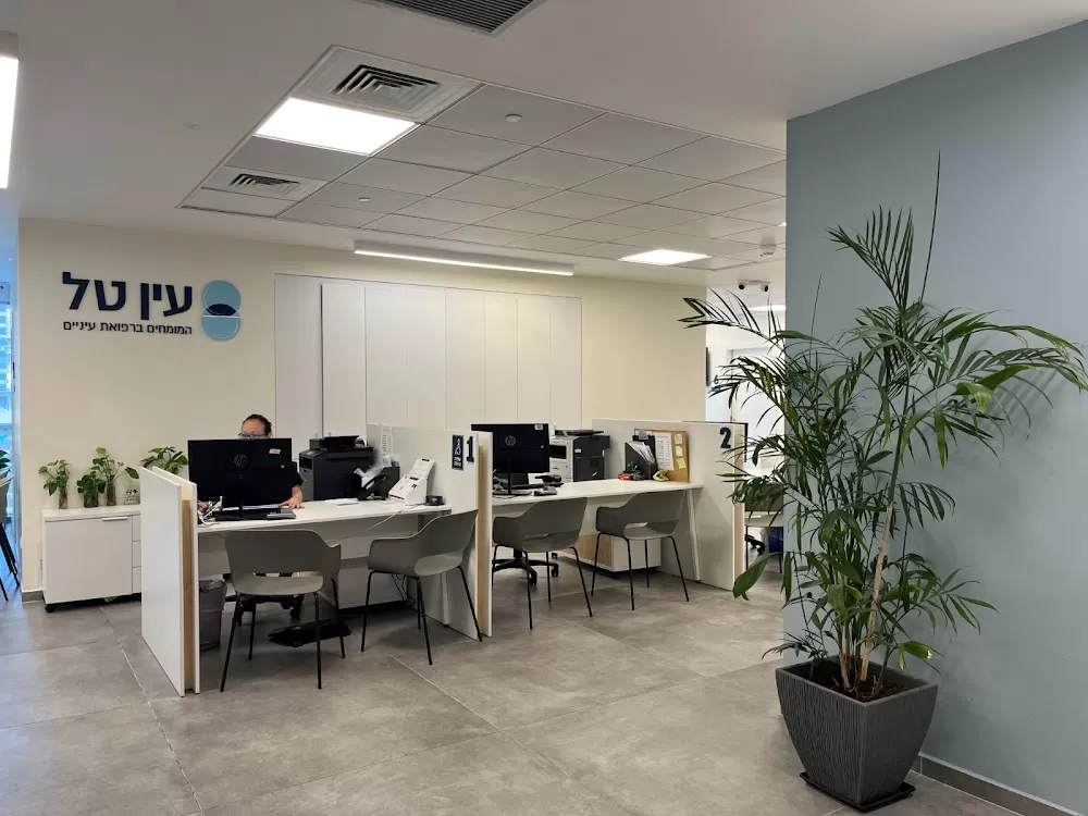 המרכז הרפואי עין טל - Photo 2