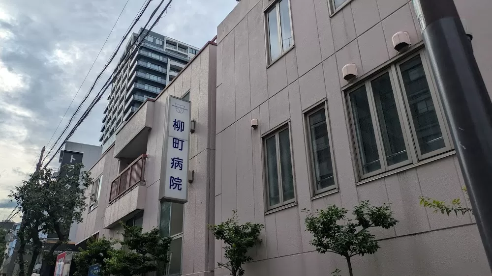 Yanagichō Hospital - Photo 6