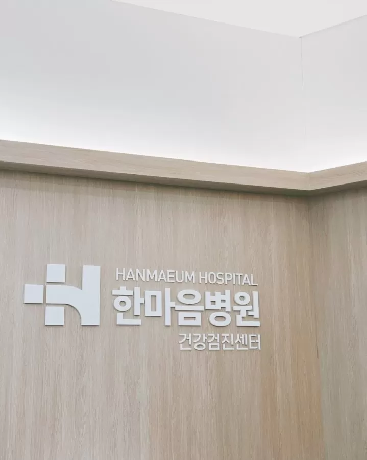 Hanmaeum Hospital | Busan Pediatrics | Haeundae ENT Clinic | Haeundae Hospital - Photo 3