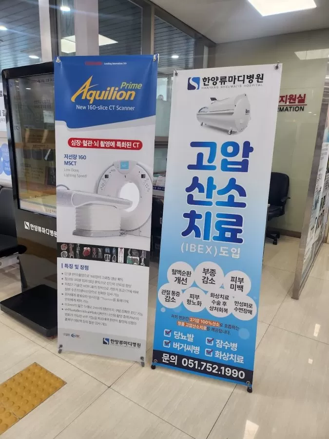 한양류마디병원 - Photo 8