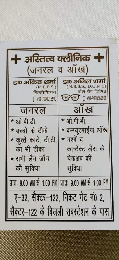 Astitva Clinic for General and Eye Care - Photo 3