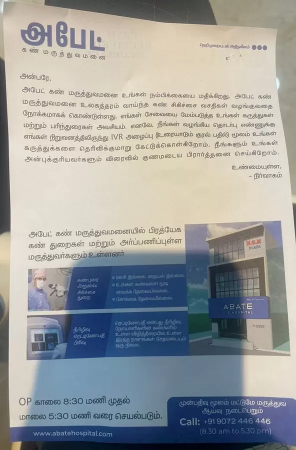 Abate Eye Hospital Chennai - Photo 3
