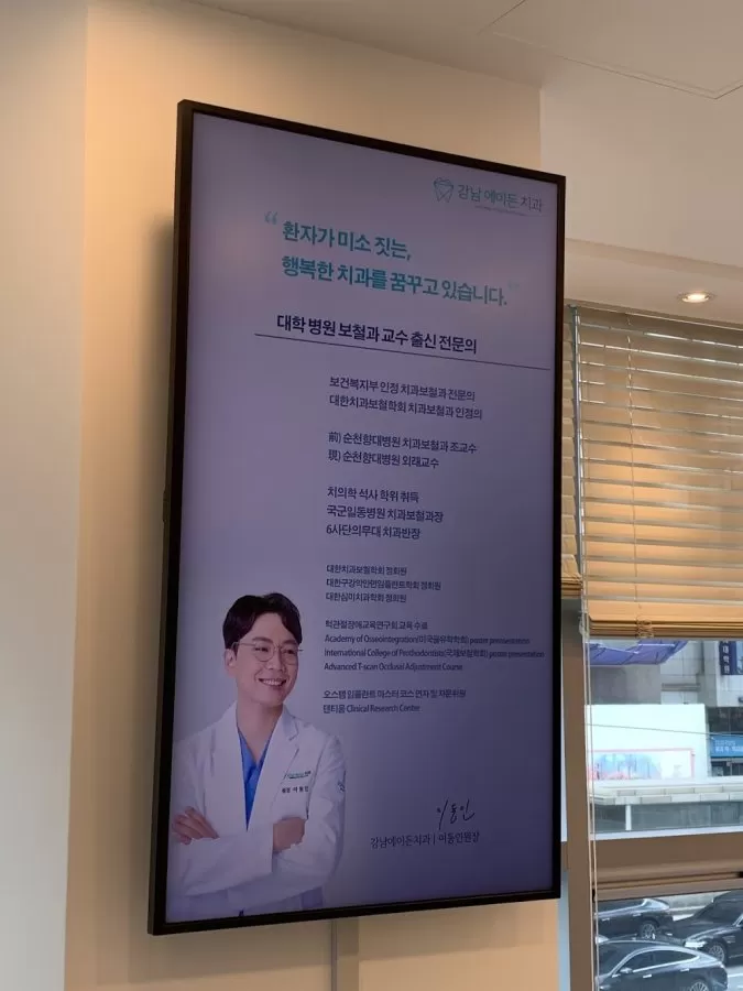 강남에이든치과 - Photo 2