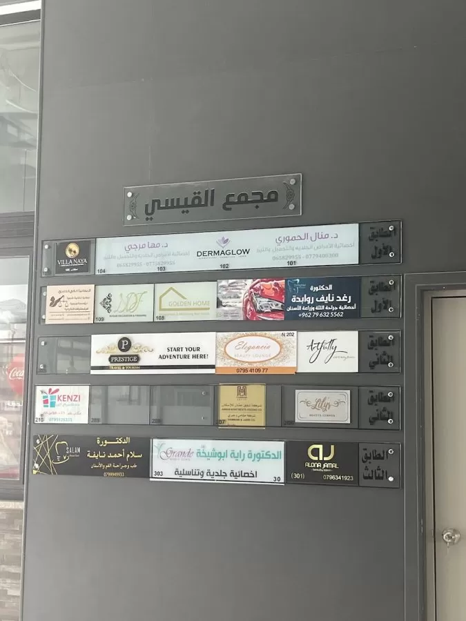 Dr. Maha Marji dermatology clinic - Photo 8
