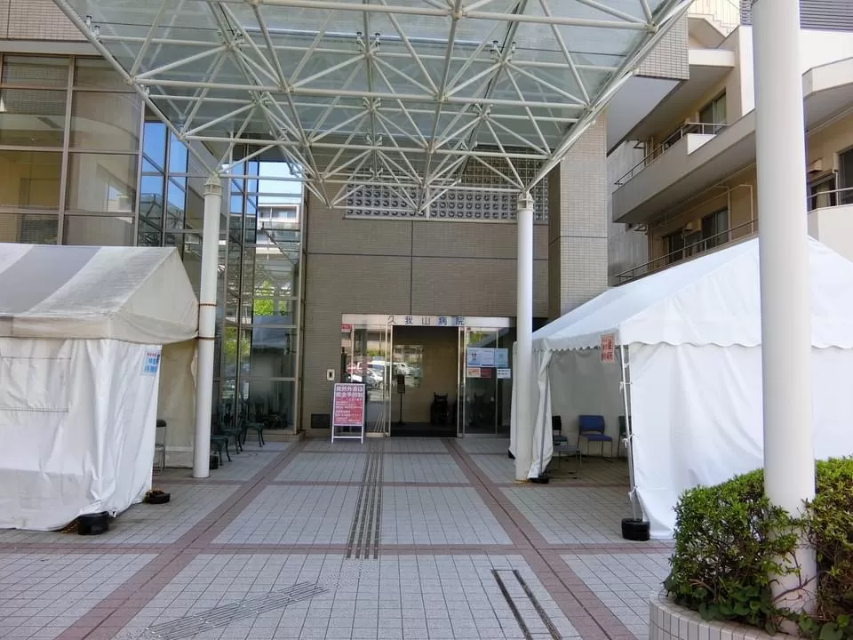 Kugayama Hospital - Photo 3