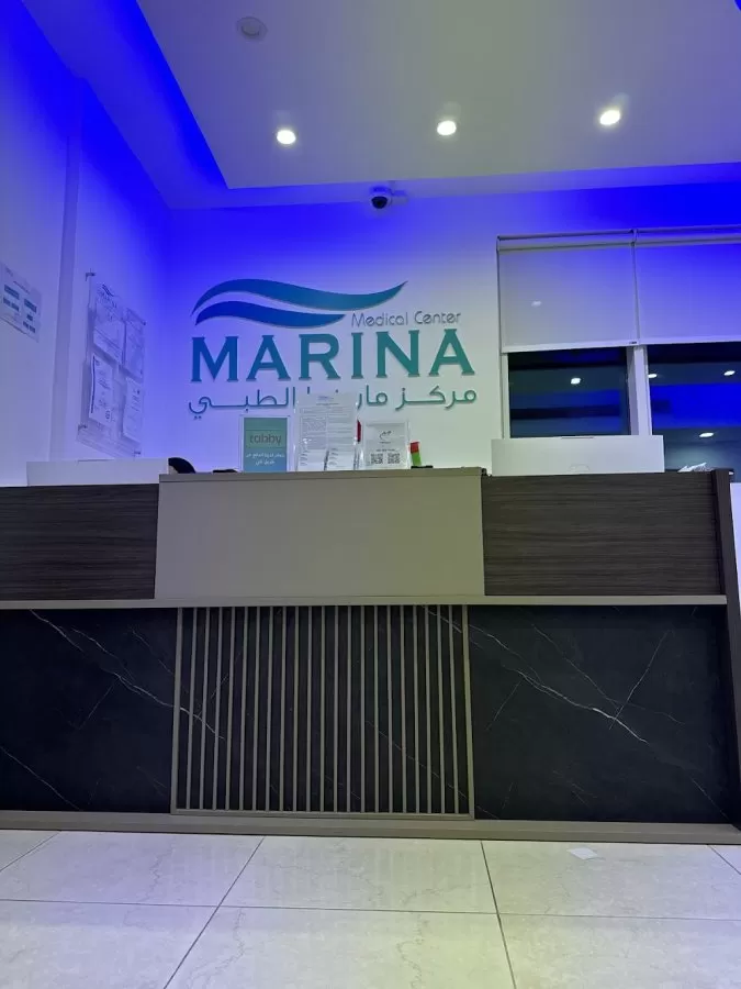 مركز مارينا الطبي - Marina Medical Center - Photo 5