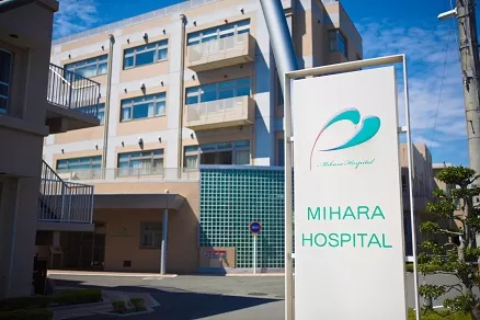 Mihara Hospital - Photo 4