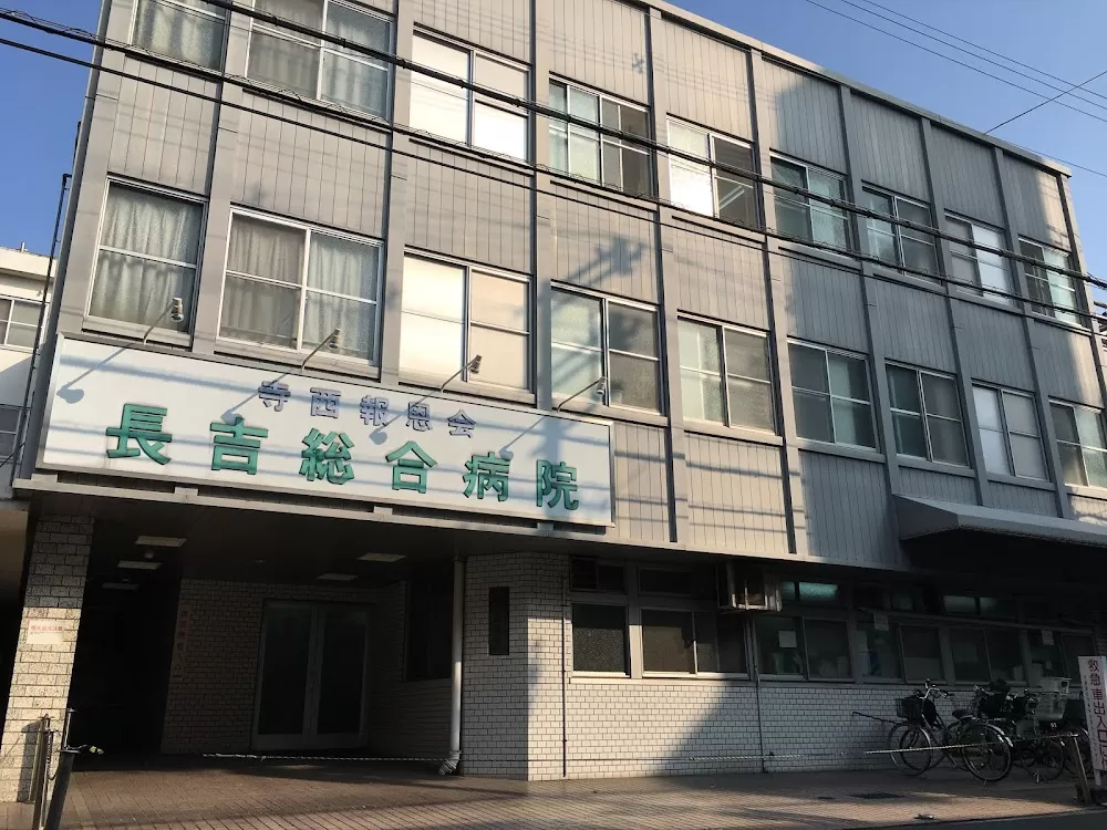 Nagayoshi General Hospital - Photo 4