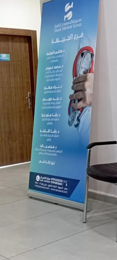 Sara Saudi Medical / al jubaiha - Photo 7