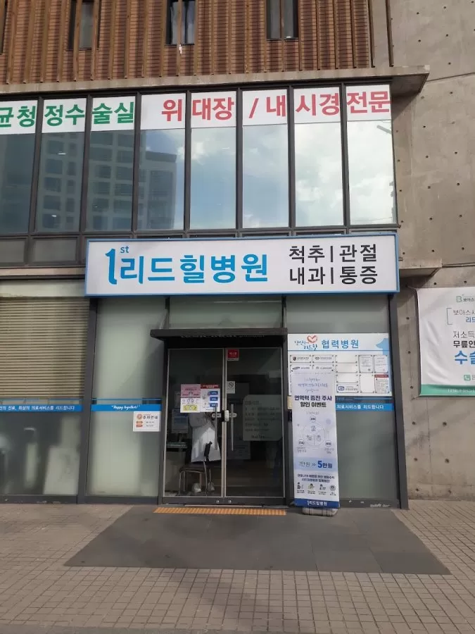 리드힐병원 - Photo 7