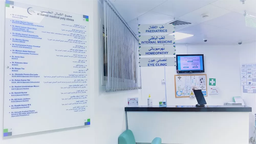 Al Kamal Medical Centre - Photo 2