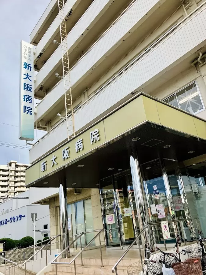 Shinosaka Hospital - Photo 3