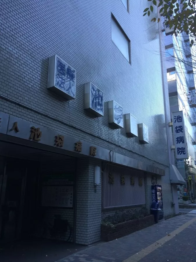 Ikebukuro Hospital - Photo 2