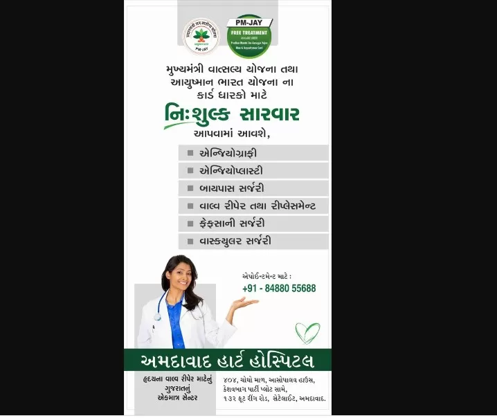 Ahmedabad Heart Hospital - Photo 6