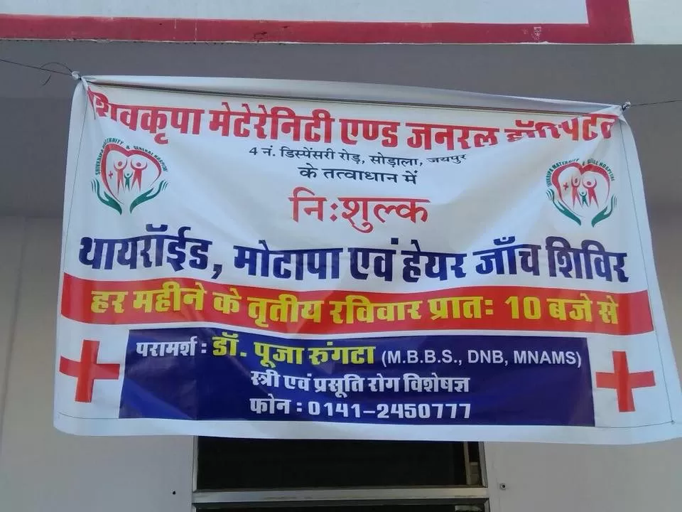 Shivkripa Maternity And General Hospital - Photo 1