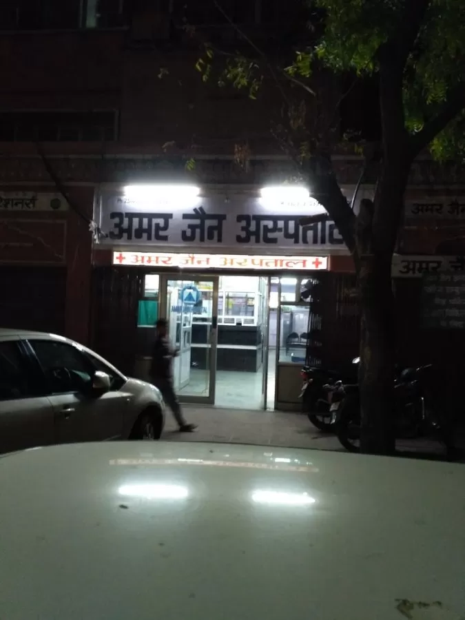 Amar Jain Hospital - Photo 5