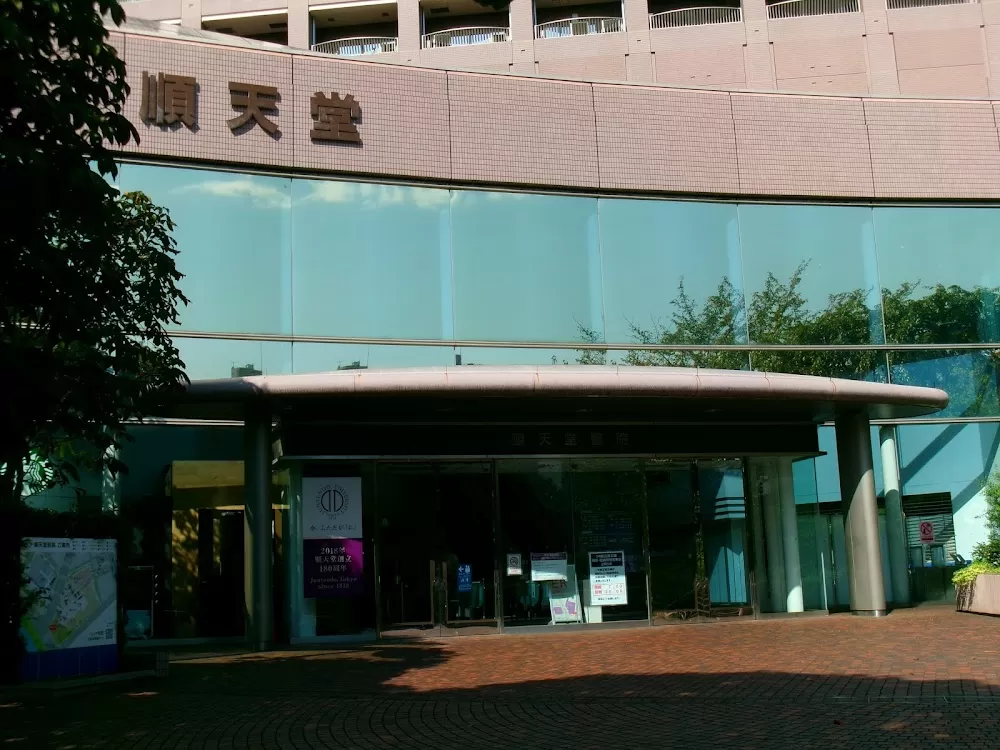 Juntendo University Hospital - Photo 4