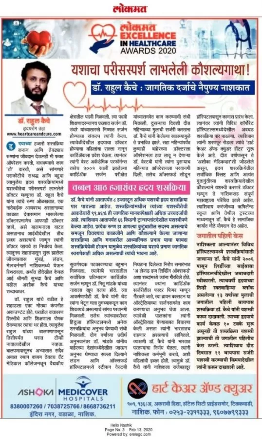 Dr. Rahul Kaiche - Cardiac Surgeon | heart bypass surgery specialist | Coronary Artery Bypass Grafting Treatment - Photo 7