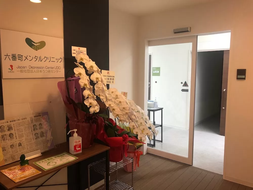 Rokubanchō Mental Clinic - Photo 8