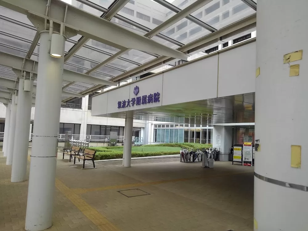 University of Tsukuba Hospital - Photo 3