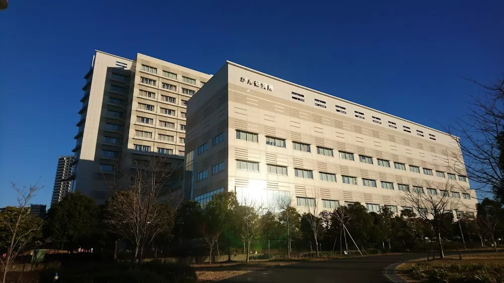 Cancer Institute Hospital of JFCR - Photo 1