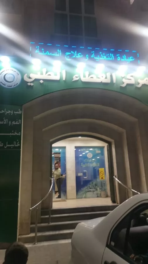 AlAtta Medical Center - Photo 7
