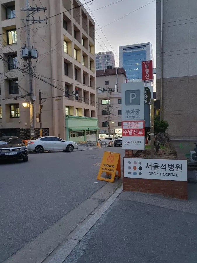 Seoul Seok Hospital - Photo 7
