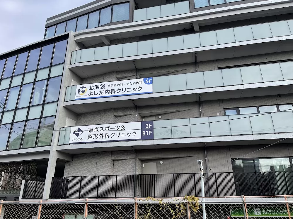 Tokyo Sports & Orthopaedic Clinic - Photo 1