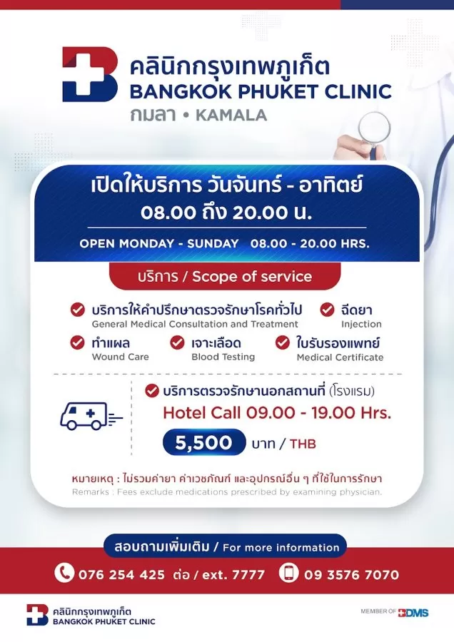 คลินิกกรุงเทพภูเก็ต สาขากมลา Bangkok Phuket Clinic Kamala - Photo 5