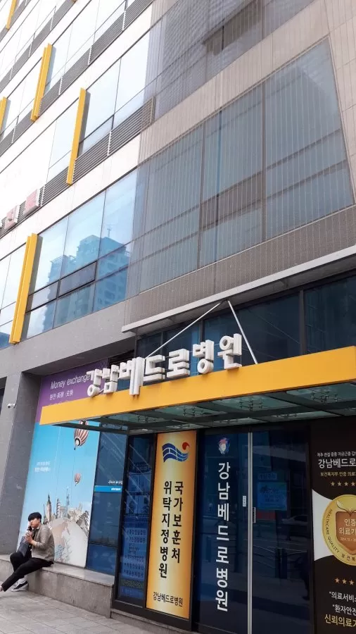 Gangnam St. Peter's General Hospital - Photo 6