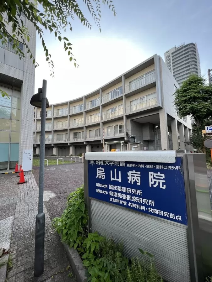 SHOWA Medical University Karasuyama Hospital - Photo 4