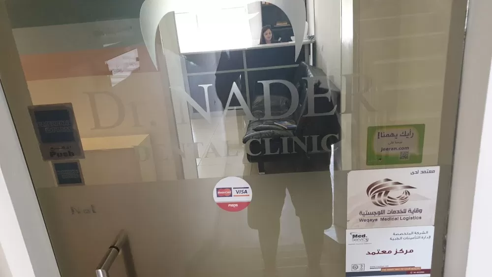 Nader & Ahmad Dental clinic - Photo 5