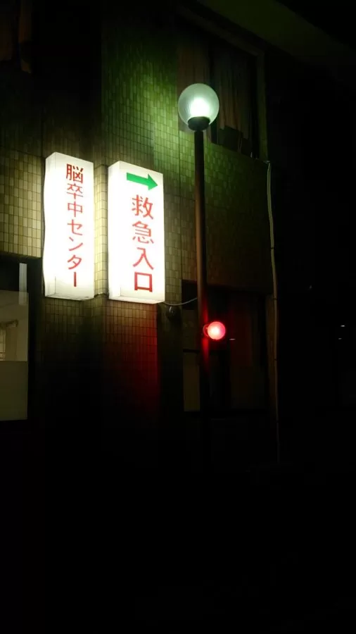 Mishuku Hospital - Photo 8