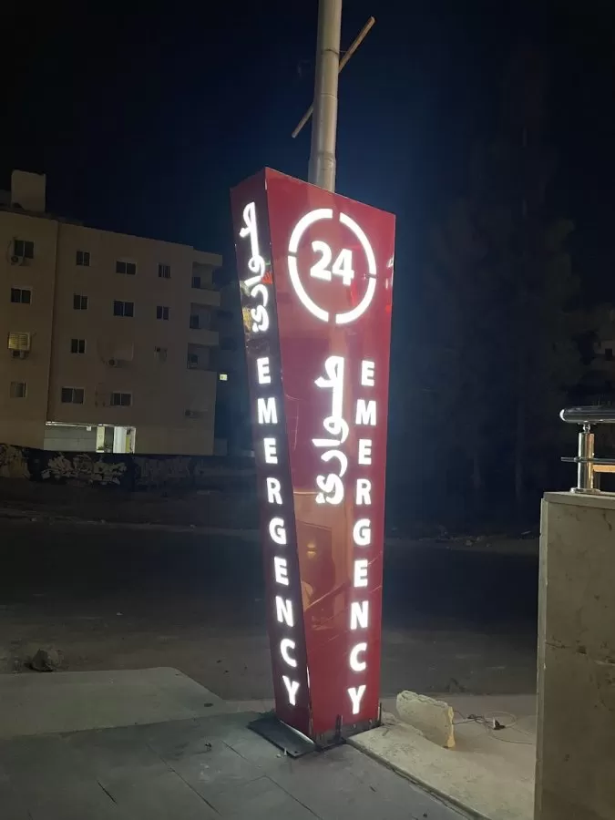 عيادات سيلين الطبية - Celine Medical Clinics - Photo 5