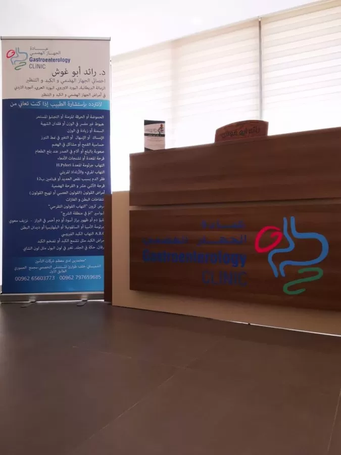 Dr.Raed Abu Ghosh Gastro Clinic, عيادة الدكتور رائد أبو غوش إستشاري الجهاز الهضمي والكبد والتنظير - Photo 7