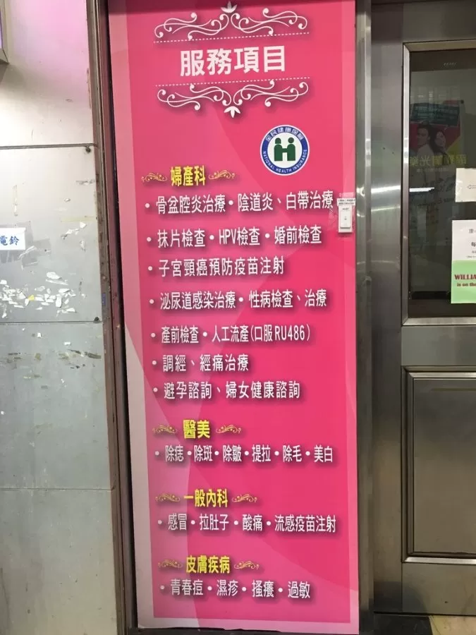 康心美婦診所 - Photo 8
