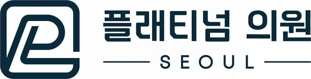 플래티넘의원 - Photo 7