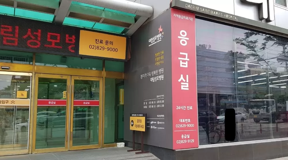 Daerim St. Mary’s Hospital - Photo 1
