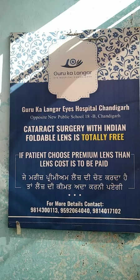 Guru Ka Langar Eye Hospital - Photo 1