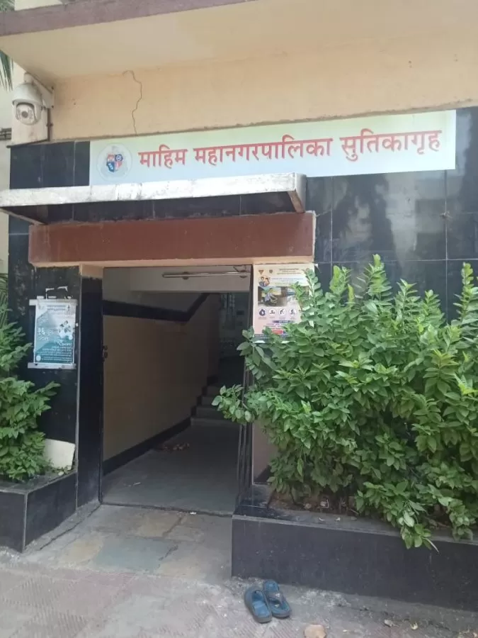 Mahim Municipal Maternity Home/ Shree Hospital - Photo 1