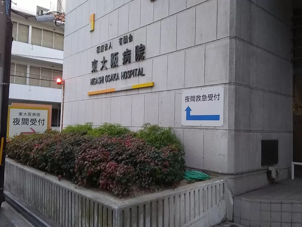 Higashiosaka Hospital - Photo 4
