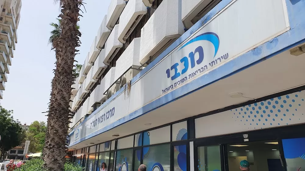 Maccabi Medical Center - Photo 3