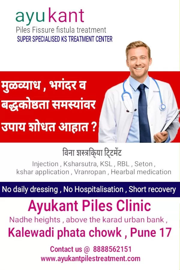 Ayukant Hospital | Piles, Fistula Hospital | KS Proctology Center - Photo 8
