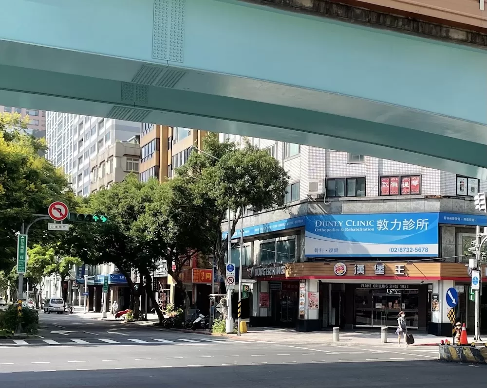 敦力診所 - Photo 3