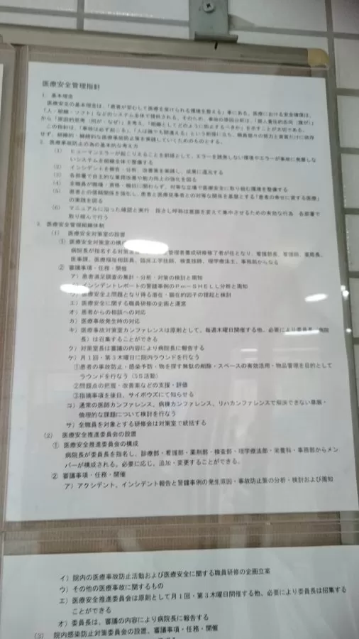 Iwai orthopedic medical hospital - Photo 8
