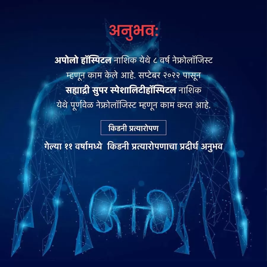 Dr.Prakash P Ugale | Nephrologist in Nashik | Dialysis | kidney Dialysis Treatment In Nashik | Kidney Transplant Physician - Photo 5