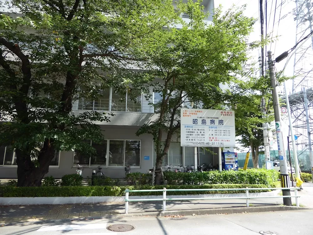 Akishima Hospital - Photo 5