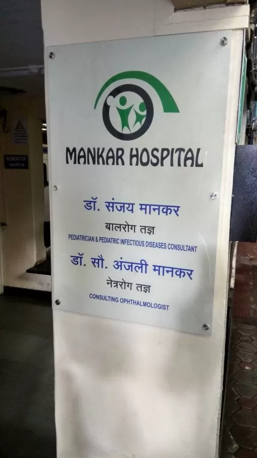 Mankar Hospital - Photo 5