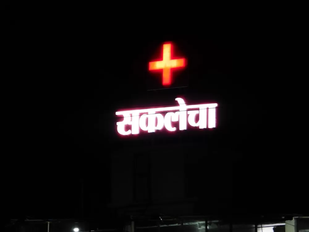 B.S.Sacklecha Hospital And Trauma Centre - Photo 8